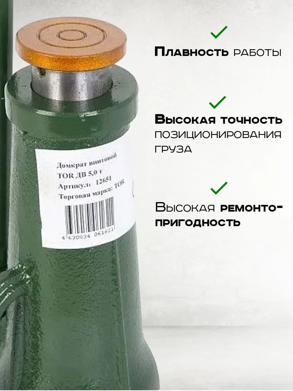 Домкрат винтовой TOR ДВ 5,0 т — фото 5