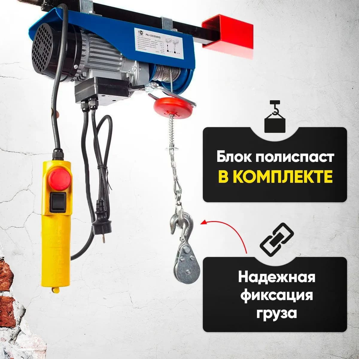 Таль электрическая TOR PA 150/300 кг 20/10 м — фото 3