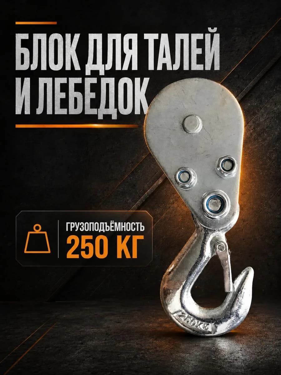 Блок для талей TOR РА 125/250 — фото 2 thumbnail